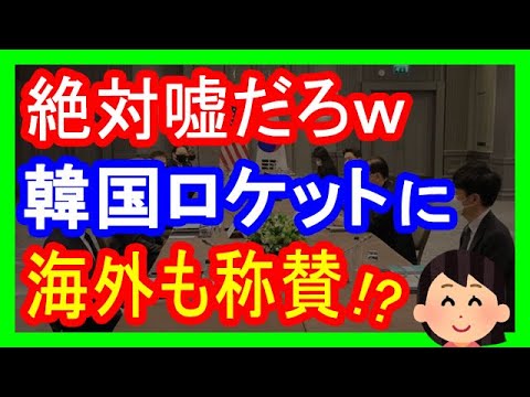 海外の反応 韓国産ロケット ヌリ号 打ち上げに海外メディアが注目 Youtube 海外の反応 韓国産ロケット ヌリ号 打ち上げに海外メディアが注目 Youtube