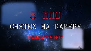 Подборка видео с НЛО - армада объектов в небе, одиночные светящиеся шары.