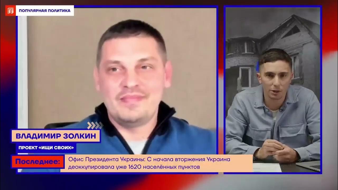 илья золкин. золкин александр викторович. владимир золкин. володимир золкин. владимир золкин журналист украина.