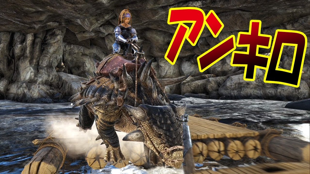 鎧竜アンキロサウルス大活躍 鉄鉱石の採掘場をつくるぞい 恐竜サバイバル再び 21 Ark Survival Evolved Youtube