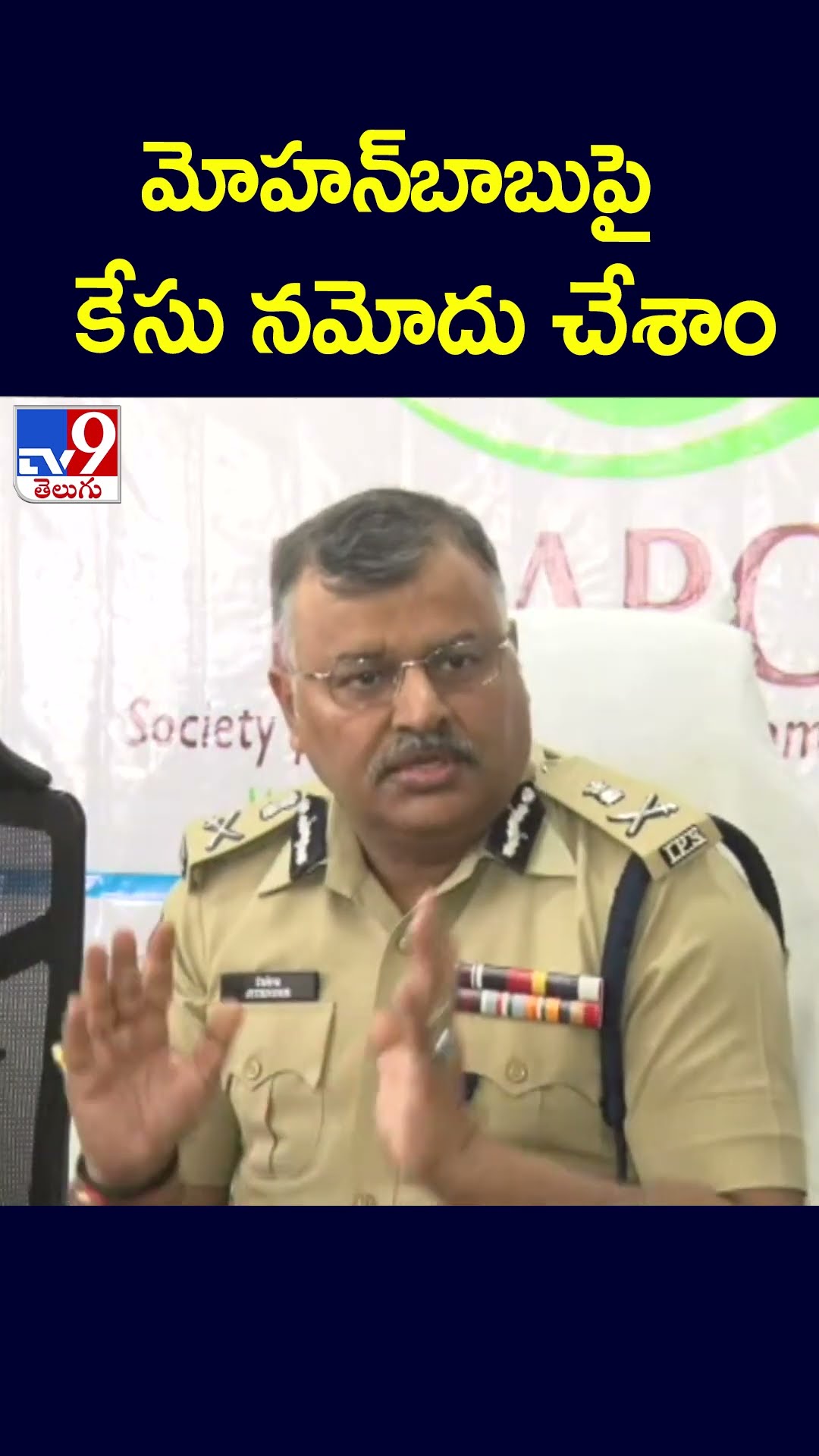 మోహన్‌బాబుపై కేసు నమోదు చేశాం : DGP Jitender - TV9