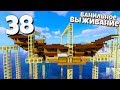 ВЫЖИВАНИЕ МАЙНКРАФТ # 38 | Начало строительства корабля в воздухе! ВАНИЛЬНОЕ ВЫЖИВАНИЕ В Minecraft!
