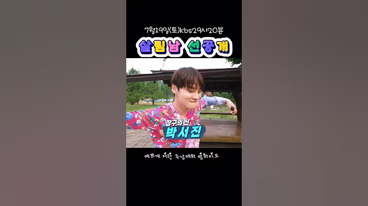 오늘 살림남 선공개#흥해라