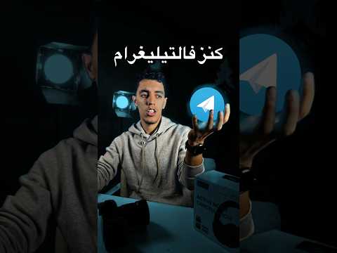 بوتات تيليغرام افضل بوت ممكن تشوفو في التيغرام