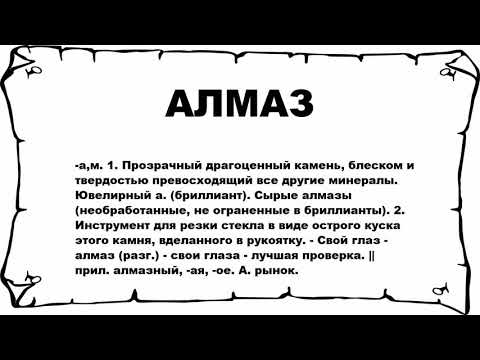 картинки имени алмаз. имена бриллиантов. имя означающее алмаз. имя означающее алмаз. значение алмаза.