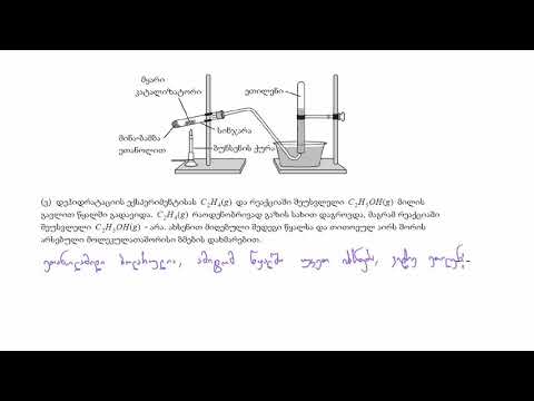 2015 ქიმიის გაძლიერებული ტესტი: ღია შეკითხვა 2ფ