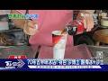 70年古早味冰店! 特色「沙博士」酸梅冰沙+沙士｜TVBS新聞 @TVBSNEWS01