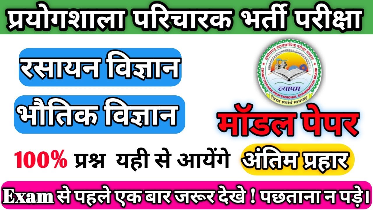 CG Lab Attendant Model Paper 2025 | छ.ग. प्रयोगशाला परिचारक Top 30 Science MCQs | Lab Assistant Imp