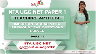 TEACHING APTITUDE | NTA UGC NET PAPER 1 | IMPORTANT AREAS & NTA QUESTIONS SOLVED | APPLE B ACADEMY