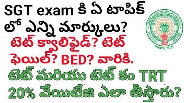 Ap tet new weightage for SGT || ap dsc latest news today || ap dsc notification 2018