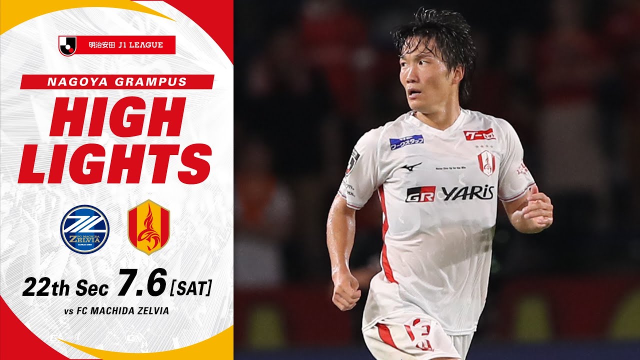 DAZNハイライト】FC町田ゼルビア vs 名古屋グランパス (A) 2024