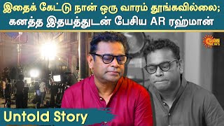 AR Rahman Emotional Interview | இதைக் கேட்டு நான் ஒரு வாரம் தூங்கவில்லை | Save Light Man | Sun News