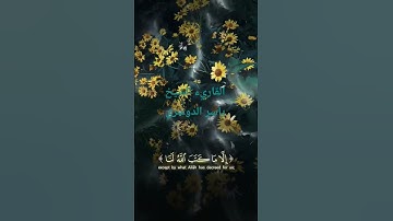 اكتب شيئا تؤجر عليه ❤️ 🖍 #تلاوة_خاشعة #اكسبلور #القران_الكريم #ياسر_الدوسري #المصحف #راحة_نفسية