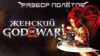 Heavenly Sword. Первая игра авторов Hellblade. [Разбор полётов]