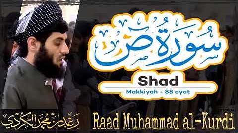 038 Surah Shad | سورة ص by Raad Muhammad al-Kurdi | رعد محمد الكردي
