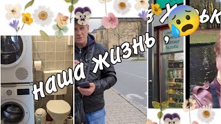 Работа на унитаз 😭/ жизнь в Германии очень дорогая🤷/ раньше были времена а теперь моменты/😱