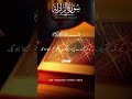 Surah al  zilzaal  youtubeshorts viralqurantranslation islmicpost