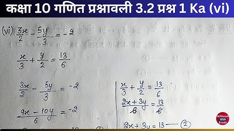 class 10 math chapter 3 exercise 3.2 Q1 ka 6(vi) in hindi