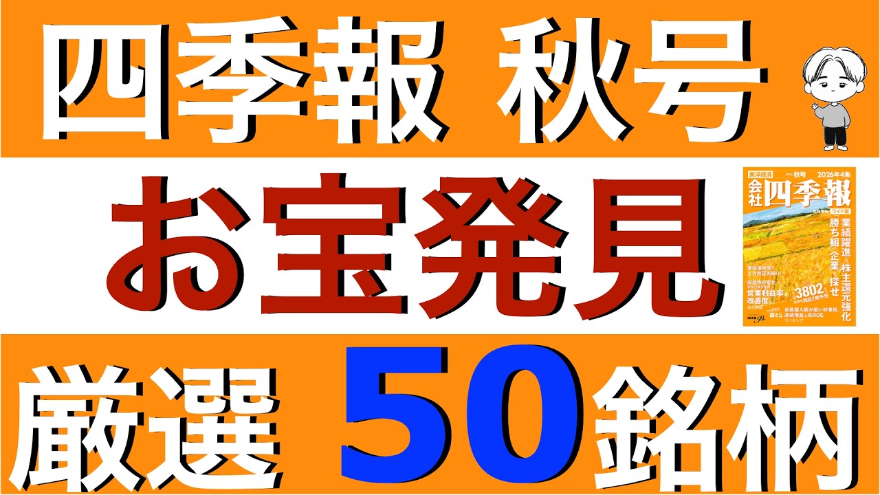 Complete Edition] In-Depth Analysis: 50 Japanese Stocks You Should