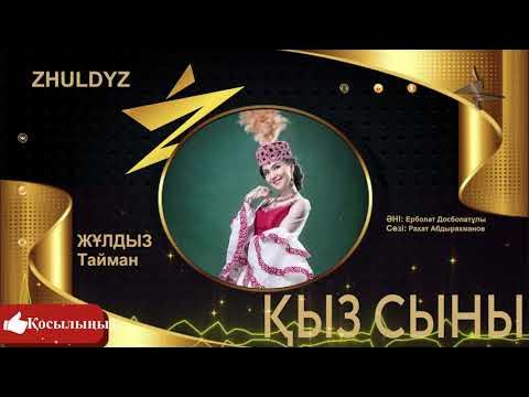 Песни жулдыз. Жулдыз абенова. Песни жулдыз. Жулдыз мендубаева. Концерт аю.