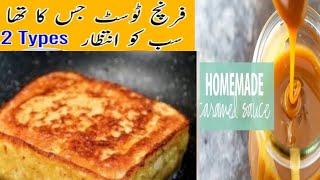 Crunchy Caramel Toast|French Toast Recipe | Aise Toast Apne Kabhi Nahi Khae Honge |Easy French Toast