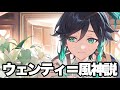 ウェンティが風神なんじゃないかという俗説