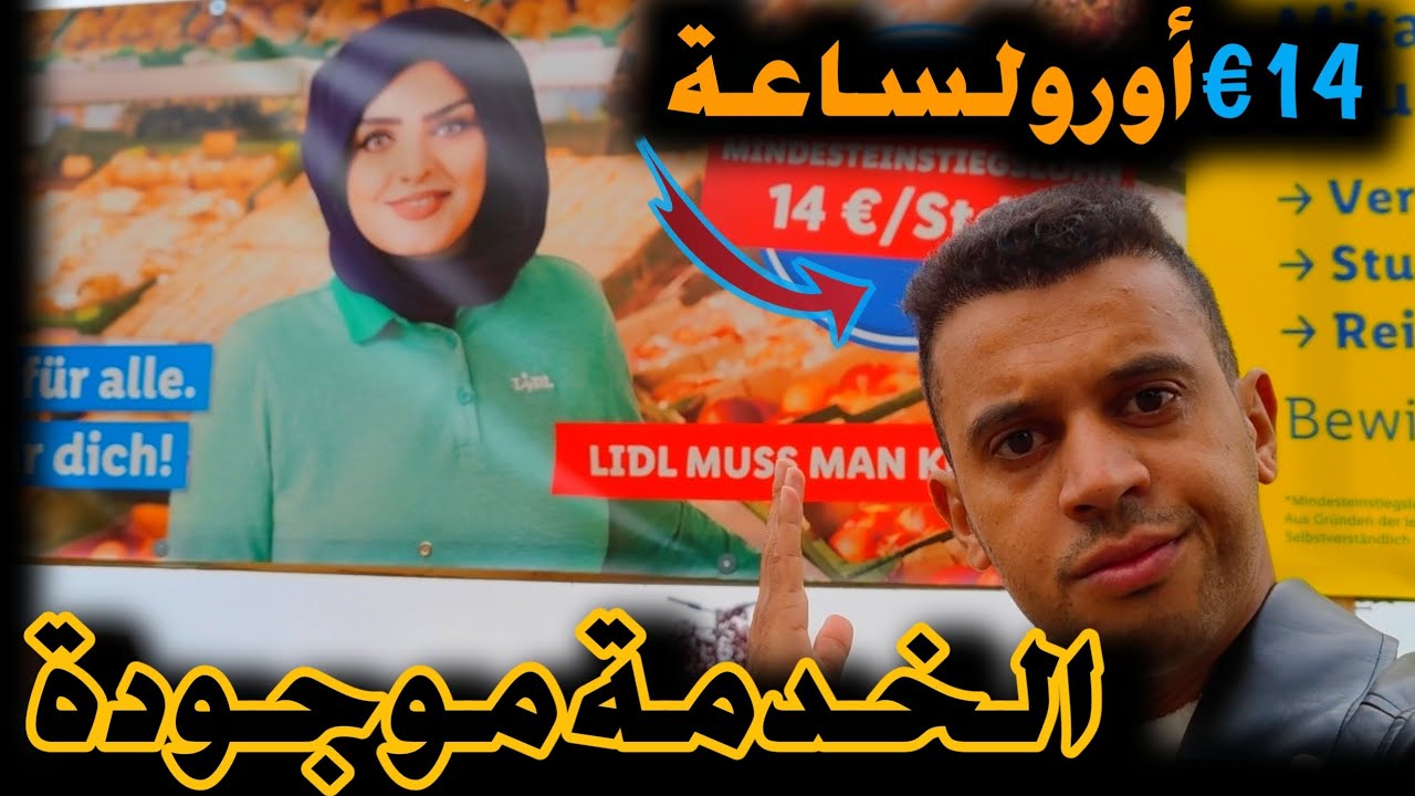 أنا ماشي كداااب الخدمة موجودة في ألمانيا 🇩🇪 وبكترة شوف الفيديو باش تأكد 👍