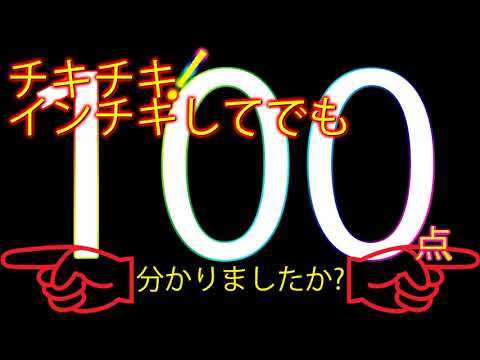 ☜どちらが100点か分かりましたか？＠カラオケ採点☞