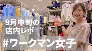 【ワークマン女子店内レポ】高機能で低価格なワークマン女子はメンズもある！イオンモール広島府中店