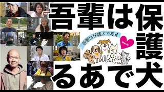 映画「吾輩は保護犬である」プレミア上映のお知らせ