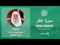 Quran 40   surah ghaafir     sheikh ali al hudhaify  with english translation