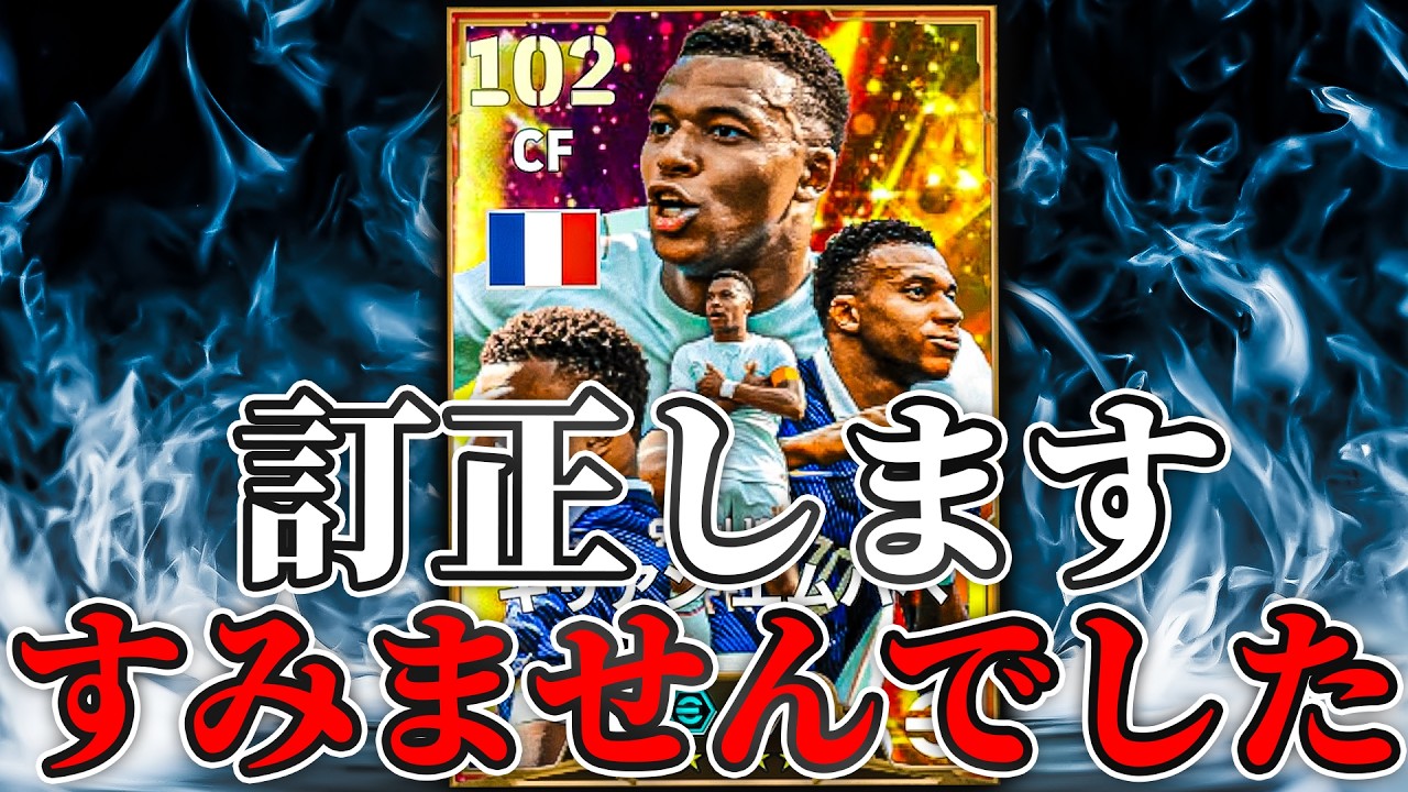 誤った情報を流してしまった件について【eFootball2026】