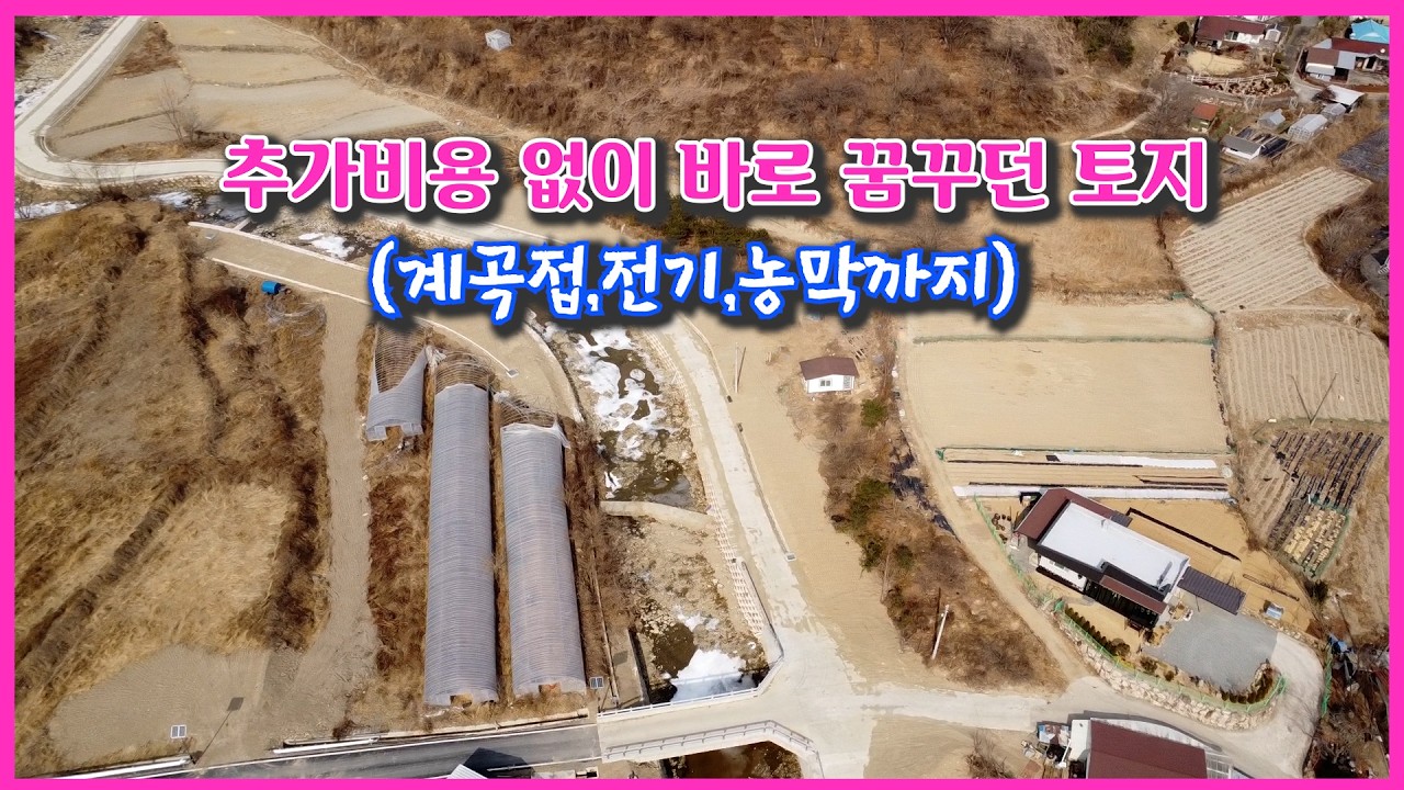 2199. 경북 경주시 산내면 감산리 ,추가비용 없이 바로 꿈꾸던 토지계곡접,전기,농막까지