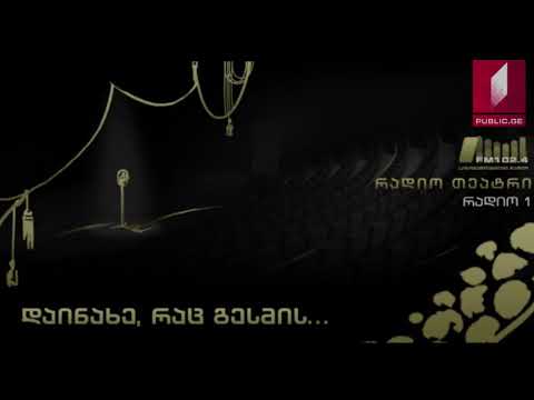 აკაკი წერეთელი \"თორნიკე ერისთავი\"