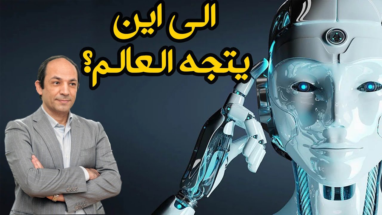 الثورة الصناعية الخامسة على الأبواب .. تطورات علمية مذهلة .. ومستقبل صادم