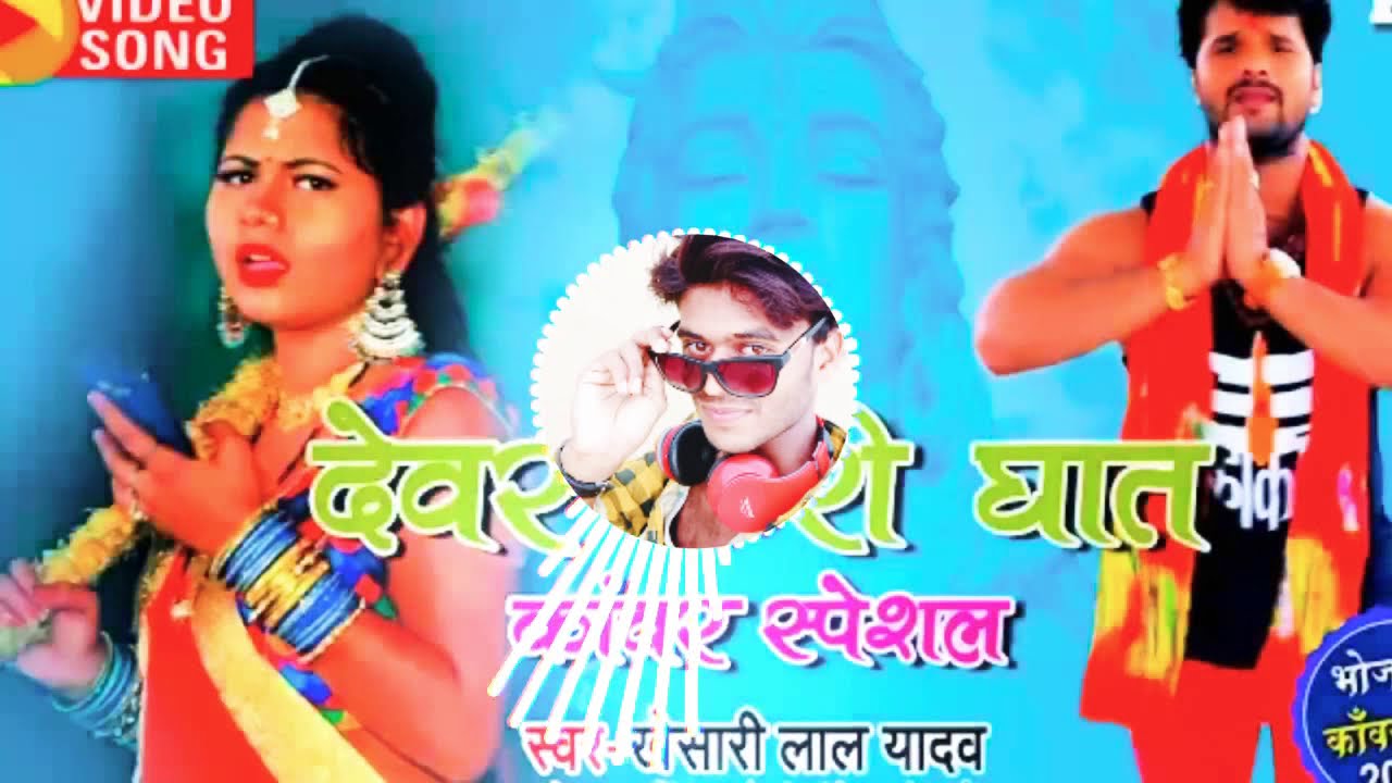 dewar kari ghat a raja