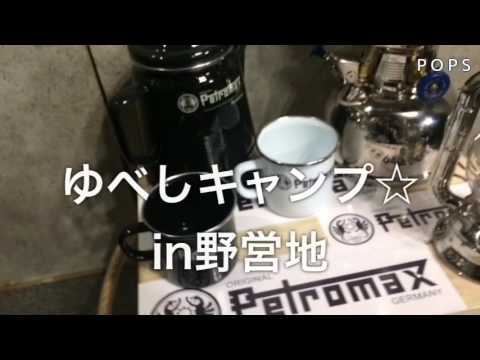 雪中 野営地 キャンプ ペトロマックス ロケットストーブ2日目 Youtube