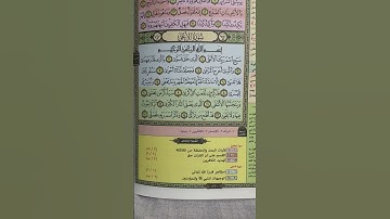 #حفظ  جزء عم  #متشابهات سورة الأعلى و الشمس