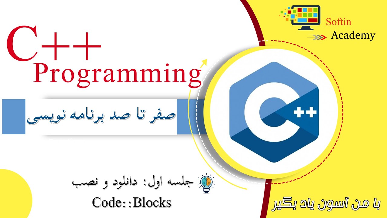 آموزش جامع سی پلاس پلاس (++C) - جلسه 1: دانلود و نصب Code Blocks به ...