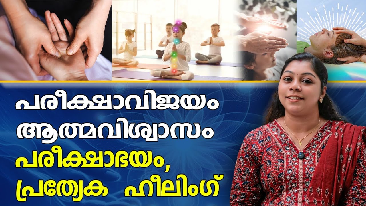 വിദ്യാർഥികൾക്ക് ഹീലിംഗ്