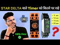 Time Setting for Star Delta Starter || Electrical Dost