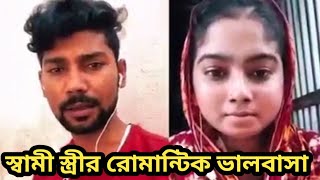 সবম সতরর রমনটক ভলবস Suvo Islam Bangla Tv Bangla Video Wife Husband