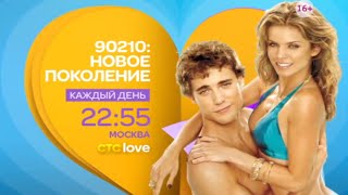 90210: Новое поколение