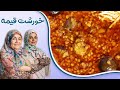 طعم اصلی قیمه مجلسی _ روش اصیل قیمه