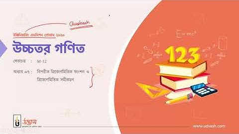 Math [M-12]   Fahmin   Udvash Online Class