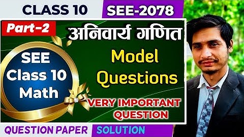 Class 10 math | math model question answer | pabson 2078 solution | class 10 mathematics | in nepali