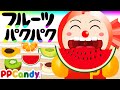 フルーツパクパク 〜美味しいフルーツ食べまくり〜