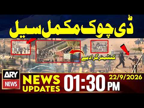 PTI Long March - D Chowk Completely Sealed - Petrol Price | 1:30 PM News Updates - 22 Sep 2026