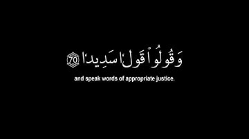 كروما شاشه سوداء القرآن الكريم📖ماتيسر من سورة الأحزاب🌙ياأيها الذين آمنوا اتقوا الله.🌙Surah Al-Ahzab📖