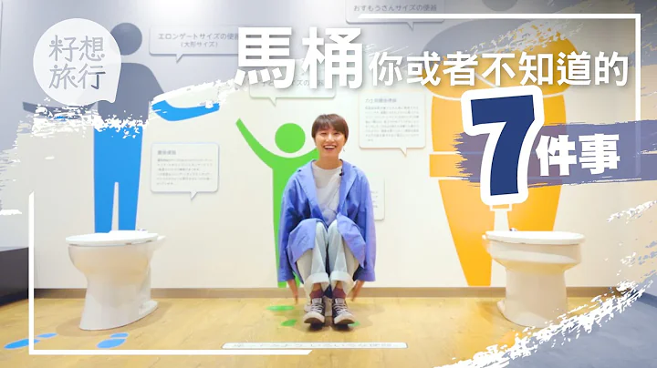 日本馬桶—你或不知道的7件事：智能廁板由美國發明、原是給痔瘡病人用？ #日本馬桶   (果籽 Appledaily) - 天天要聞